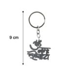 Premium Metal Om Namah Shivay Engraved Keychain 1 Pc - Image 6
