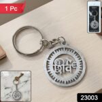 Premium Metal Round Shiv Keychain 1 Pc - Image 2